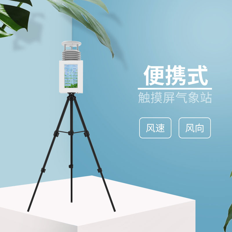 2款應(yīng)急氣象站，都是風(fēng)途科技主打產(chǎn)品