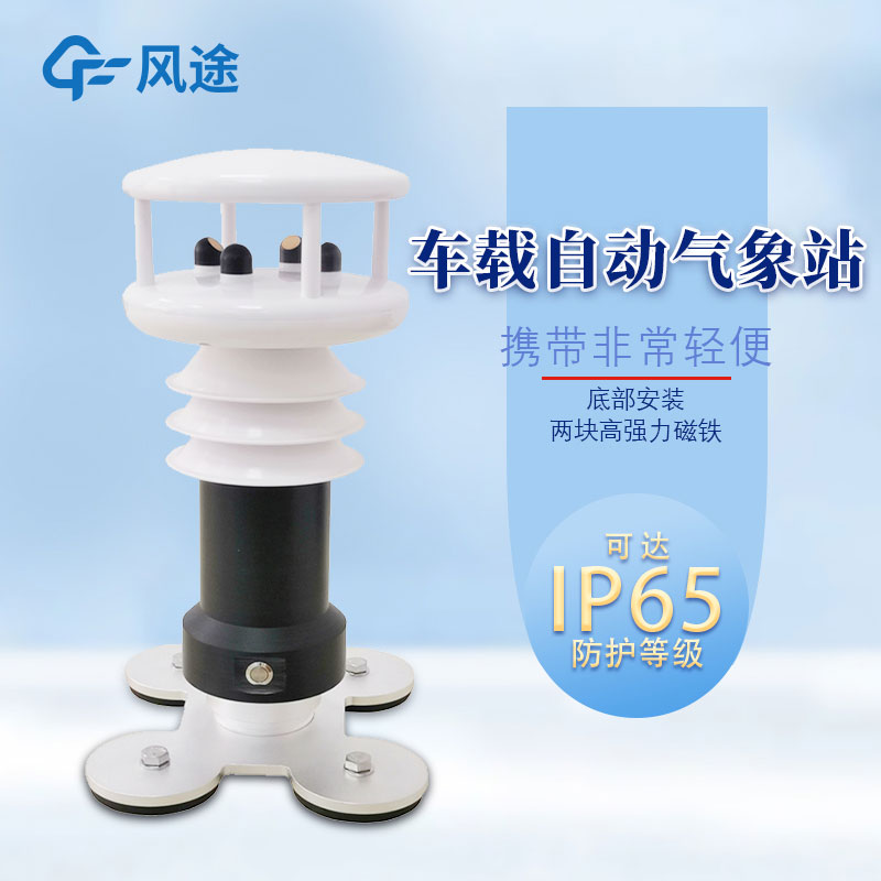 2款應(yīng)急氣象站，都是風(fēng)途主打產(chǎn)品
