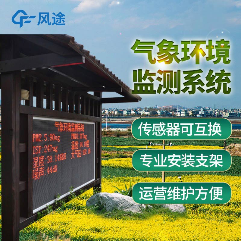 氣象站監測設備價格是多少？如何選購？