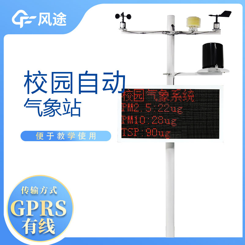 學校小型氣象站，怎么利用起來？