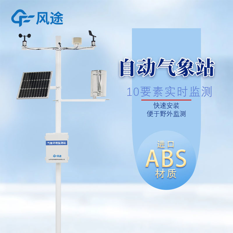 區(qū)域氣象站是什么東西？