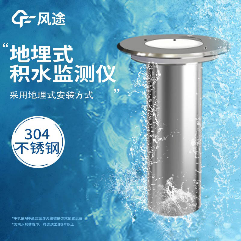 積水監(jiān)測(cè)系統(tǒng)，防范城市內(nèi)澇