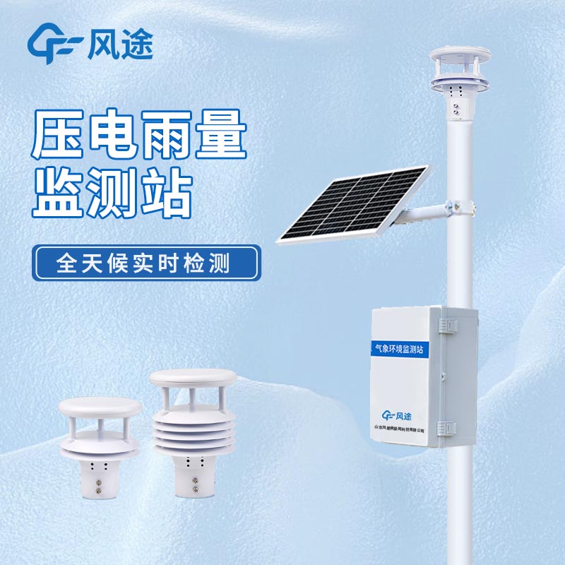 水位,雨量監測設備有哪些？
