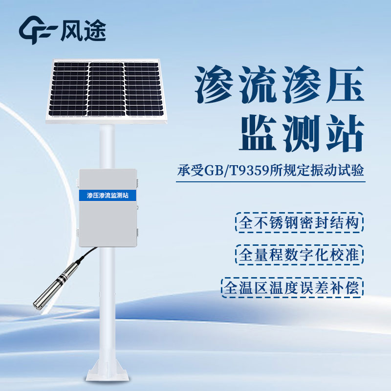 量水堰計，滲流量監測，保護大壩安全