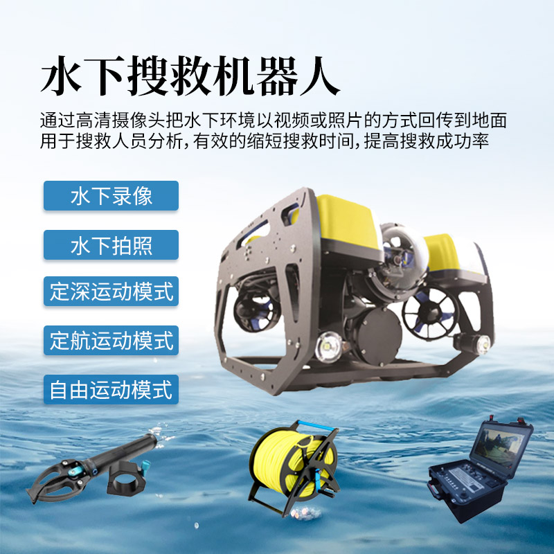 水下探測搜救機器人，全力以赴防汛救援，少不得這臺 “高精尖” 裝備！