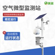 風途空氣質量監測站的幾大優勢